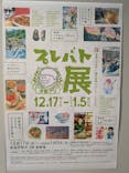 プレバト才能アリ展　新潟会場に投稿された画像（2025/12/29）