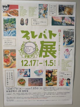 プレバト才能アリ展　新潟会場に投稿された画像（2025/12/29）