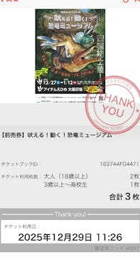 吠える！動く！恐竜ミュージアムに投稿された画像（2025/12/29）