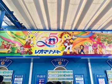 レオマリゾートに投稿された画像（2025/12/30）