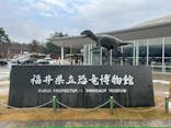 福井県立恐竜博物館に投稿された画像（2025/12/30）