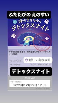 新江ノ島水族館に投稿された画像（2025/12/30）