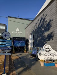 おふろcafé utataneに投稿された画像（2025/12/30）
