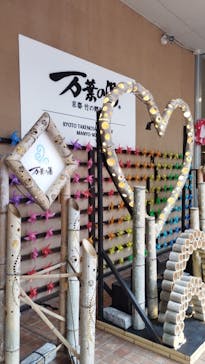 京都竹の郷温泉 万葉の湯に投稿された画像（2025/12/31）