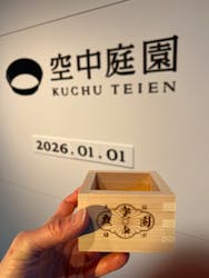 ハルカス300(展望台)に投稿された画像（2025/12/31）