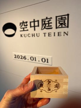 ハルカス300(展望台)に投稿された画像（2025/12/31）