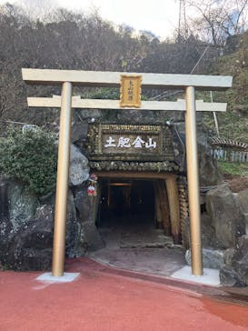 土肥金山に投稿された画像（2026/1/1）