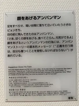 香美市立やなせたかし記念館　(アンパンマンミュージアム＆詩とメルヘン絵本館）に投稿された画像（2026/1/1）