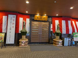 箱根湯本温泉 天成園に投稿された画像（2026/1/1）