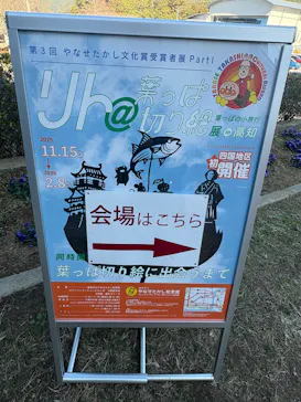 香美市立やなせたかし記念館　(アンパンマンミュージアム＆詩とメルヘン絵本館）に投稿された画像（2026/1/2）