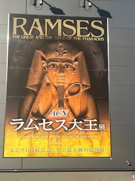 ACN ラムセス大王展 ファラオたちの黄金に投稿された画像（2026/1/2）