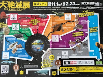 特別展「大絶滅展―生命史のビッグファイブ」に投稿された画像（2026/1/2）