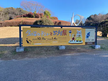 金曜ロードショーとジブリ展（静岡展）に投稿された画像（2026/1/2）