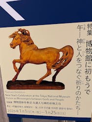 東京国立博物館に投稿された画像（2026/1/2）