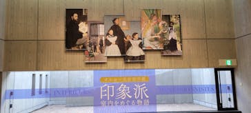 オルセー美術館所蔵 印象派―室内をめぐる物語に投稿された画像（2026/1/2）