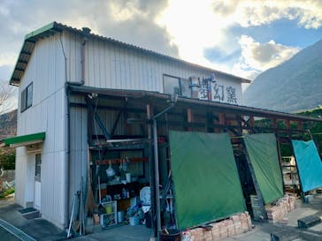 工房夢幻窯に投稿された画像（2026/1/2）