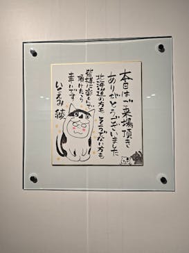 いくえみ綾原画展 Our Stories -from Sapporo-に投稿された画像（2026/1/2）