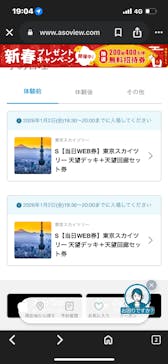 東京スカイツリーに投稿された画像（2026/1/2）