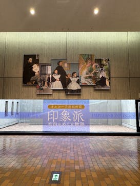 オルセー美術館所蔵 印象派―室内をめぐる物語に投稿された画像（2026/1/3）