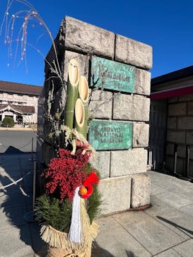 東京国立博物館に投稿された画像（2026/1/3）