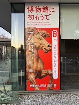 東京国立博物館に投稿された画像（2026/1/3）