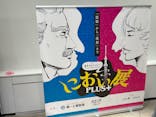 におい展PLUS＋ in 東京スカイツリーに投稿された画像（2026/1/3）