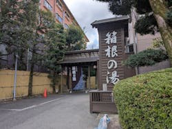 箱根の湯に投稿された画像（2026/1/3）