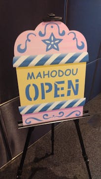 おジャ魔女どれみ25周年メモリアル展に投稿された画像（2026/1/3）