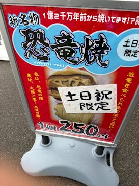 福井県立恐竜博物館に投稿された画像（2026/1/4）