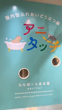 アニタッチららぽーと名古屋みなとアクルスに投稿された画像（2026/1/4）