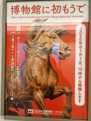 東京国立博物館に投稿された画像（2026/1/4）