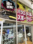 VS PARK ららぽーとEXPOCITY店に投稿された画像（2026/1/4）