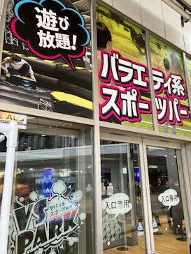 VS PARK ららぽーとEXPOCITY店に投稿された画像（2026/1/4）
