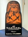 ACN ラムセス大王展 ファラオたちの黄金に投稿された画像（2026/1/4）