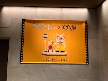 金曜ロードショーとジブリ展（静岡展）に投稿された画像（2026/1/4）