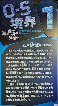 特別展「大絶滅展―生命史のビッグファイブ」に投稿された画像（2026/1/5）