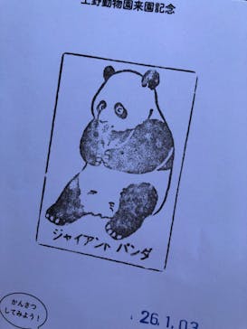 恩賜上野動物園に投稿された画像（2026/1/5）