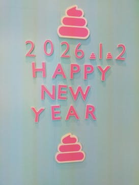 うんこミュージアム NAGOYAに投稿された画像（2026/1/5）