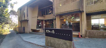 成田の命泉　大和の湯に投稿された画像（2026/1/6）