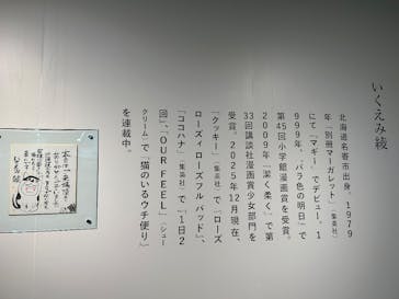 いくえみ綾原画展 Our Stories -from Sapporo-に投稿された画像（2026/1/8）