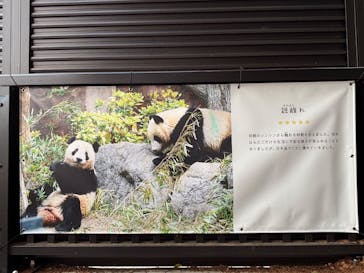 恩賜上野動物園に投稿された画像（2026/1/8）