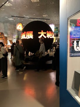 特別展「大絶滅展―生命史のビッグファイブ」に投稿された画像（2026/1/9）
