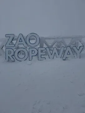 蔵王ロープウェイに投稿された画像（2026/1/9）