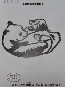 恩賜上野動物園に投稿された画像（2026/1/9）