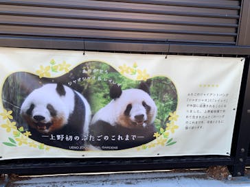 恩賜上野動物園に投稿された画像（2026/1/9）
