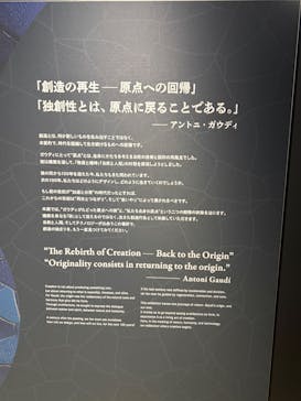 NAKED meets ガウディ展に投稿された画像（2026/1/10）