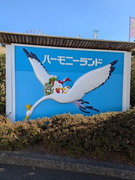 ハーモニーランドに投稿された画像（2026/1/10）