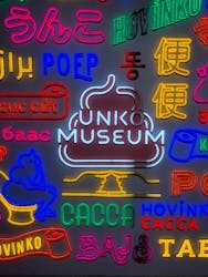 うんこミュージアム TOKYOに投稿された画像（2026/1/10）