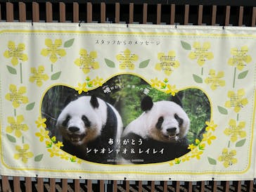 恩賜上野動物園に投稿された画像（2026/1/10）