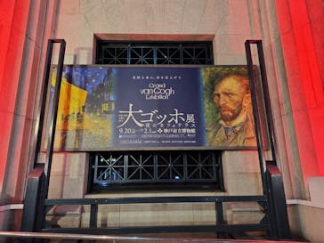 阪神・淡路大震災30年 　　大ゴッホ展　夜のカフェテラスに投稿された画像（2026/1/10）